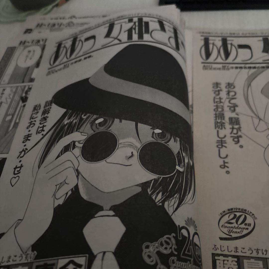 月刊アフタヌーン　ああっ女神さま　切り抜き　パート1