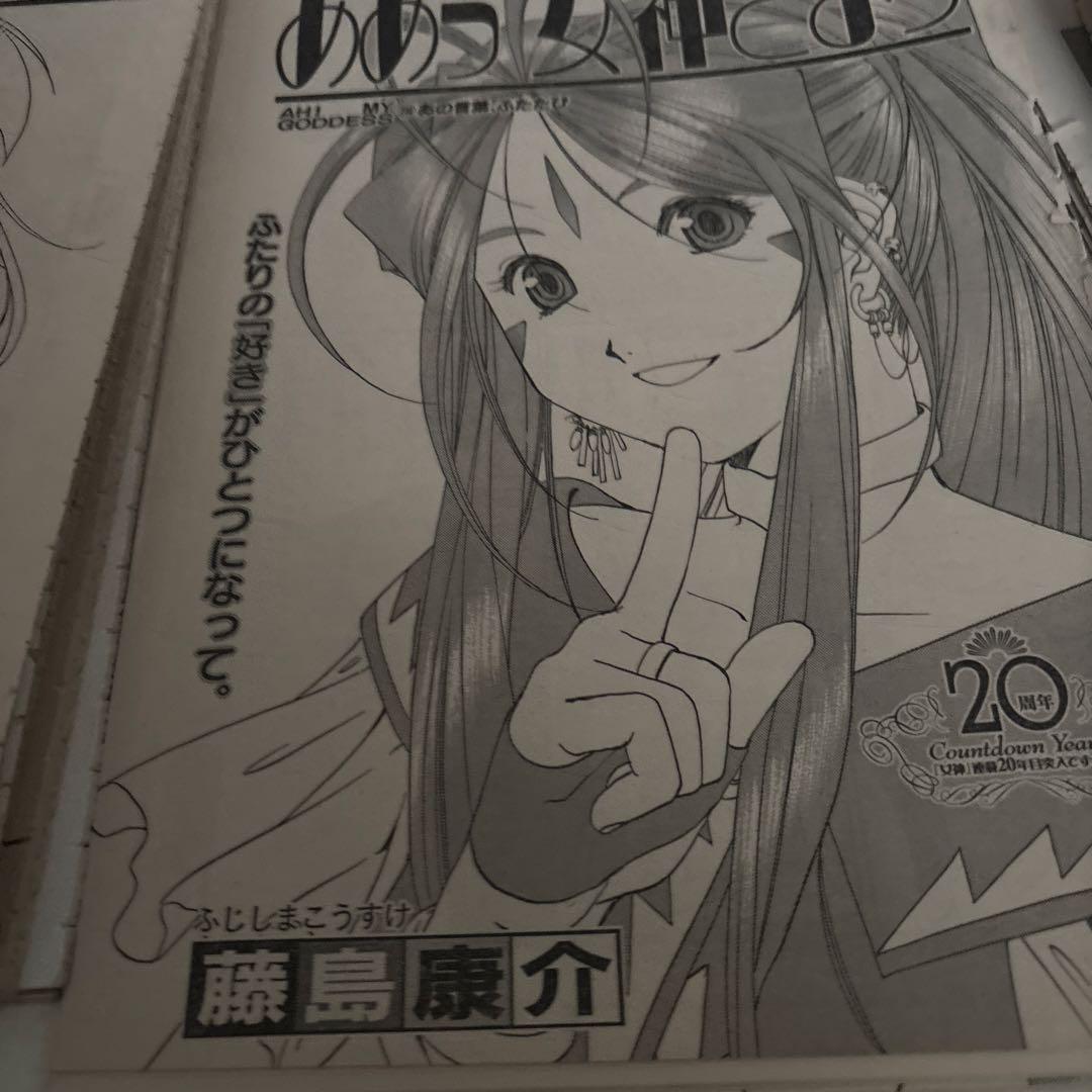 月刊アフタヌーン　ああっ女神さま　切り抜き　パート1