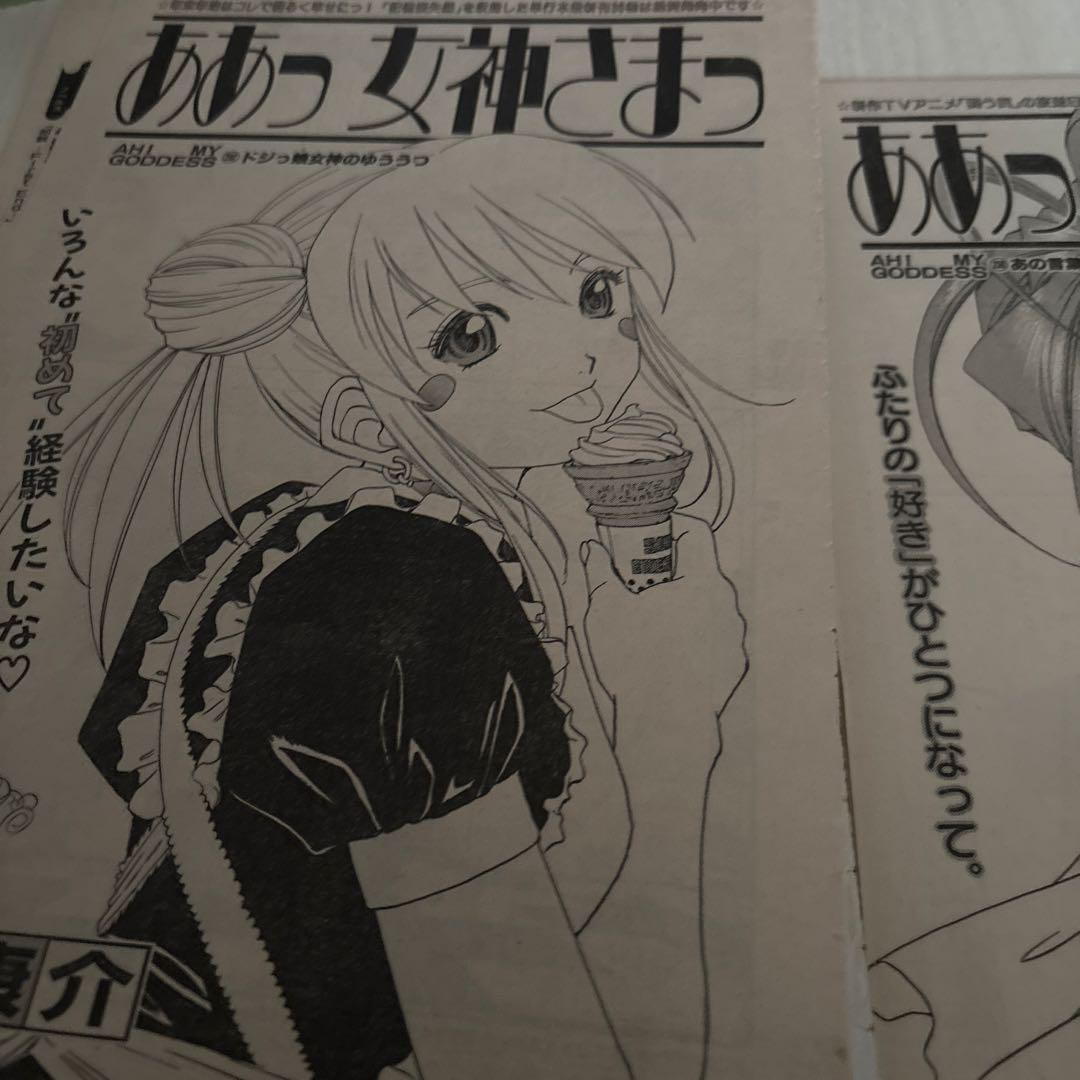 月刊アフタヌーン　ああっ女神さま　切り抜き　パート1