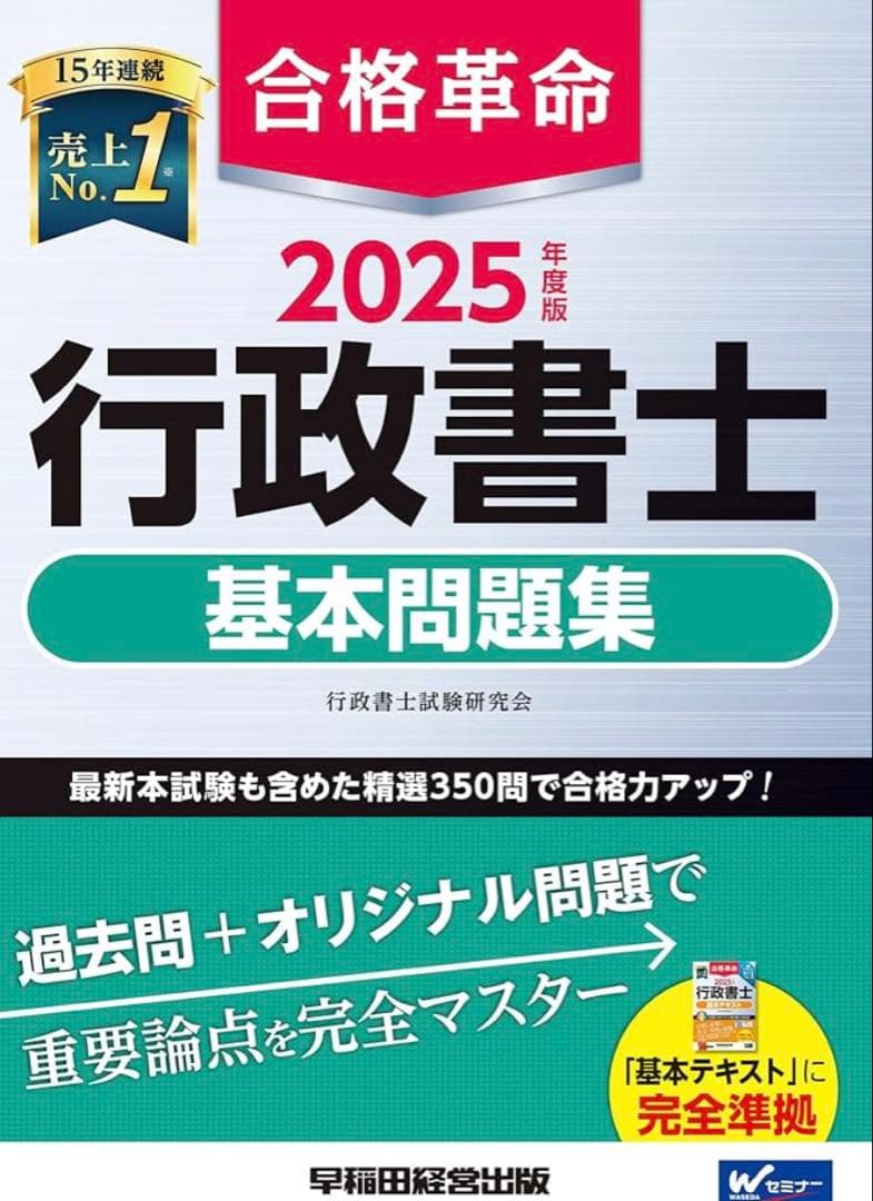 2025 行政書士試験対策書 3冊セット