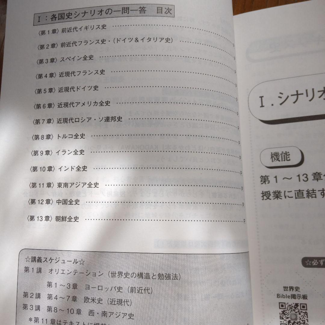 代ゼミ 2023年 夏期講習会 世界史テキスト 6冊セット