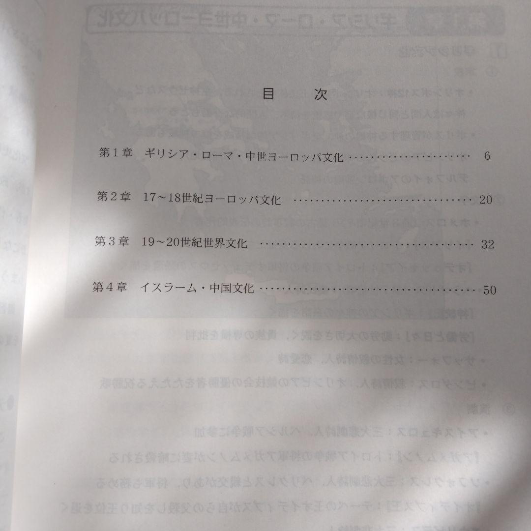 代ゼミ 2023年 夏期講習会 世界史テキスト 6冊セット