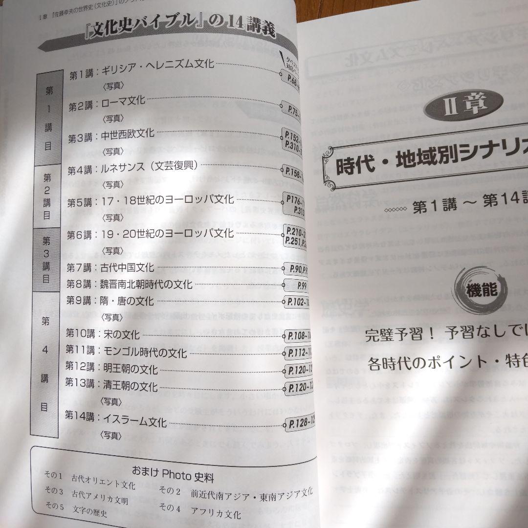 代ゼミ 2023年 夏期講習会 世界史テキスト 6冊セット