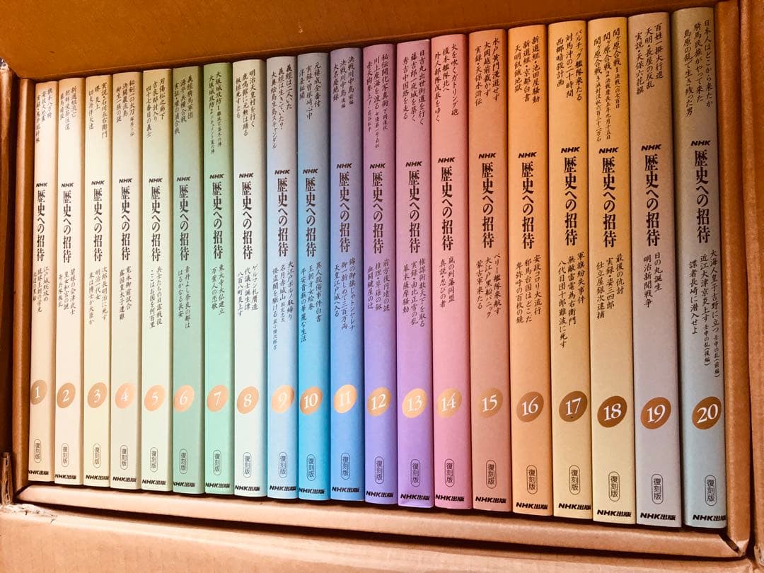 日本史　歴史への招待　NHK歴史への招待 全20巻　日本史　本　セット