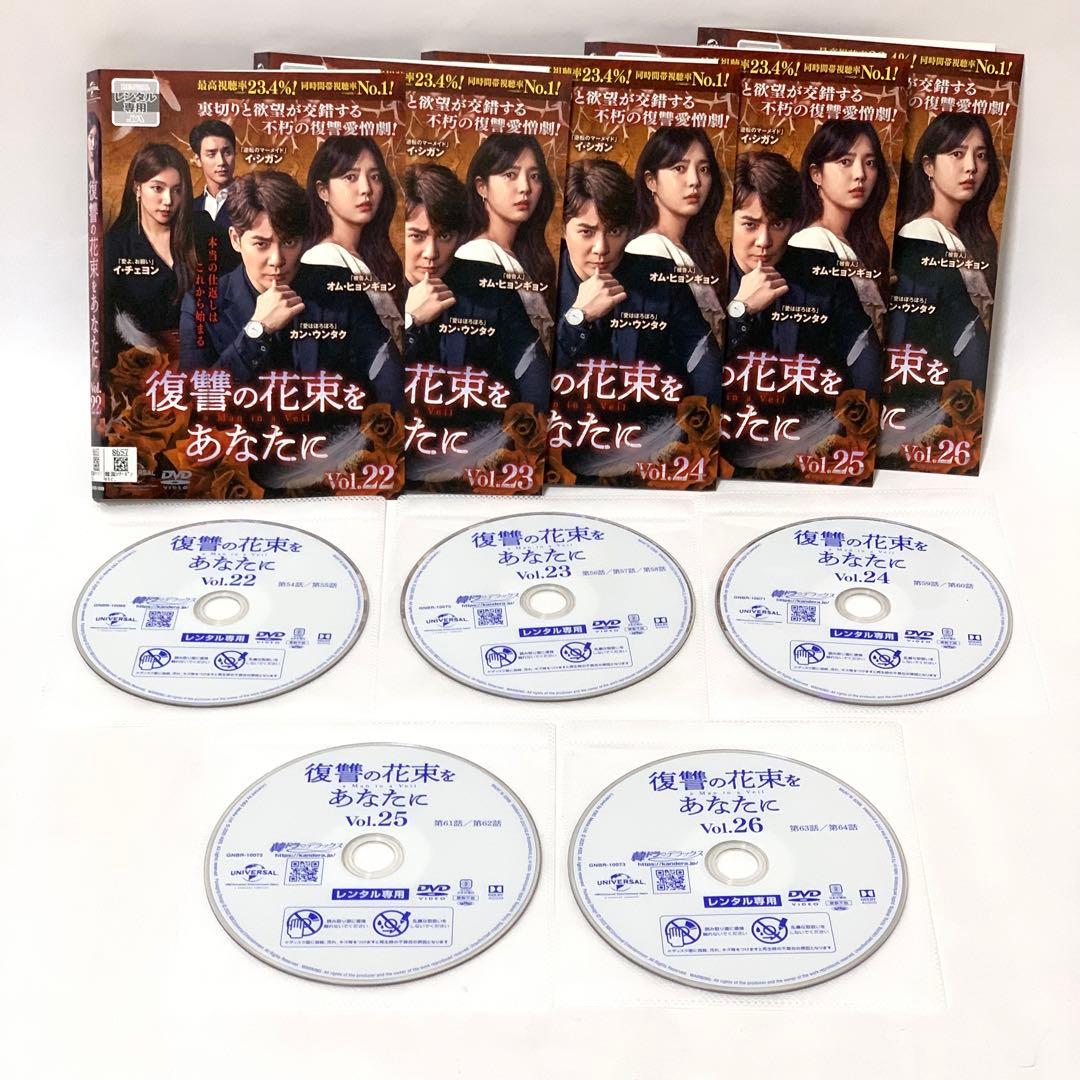 復讐の花束をあなたに　DVD 42枚　非全巻セット（※10巻のみ抜け)