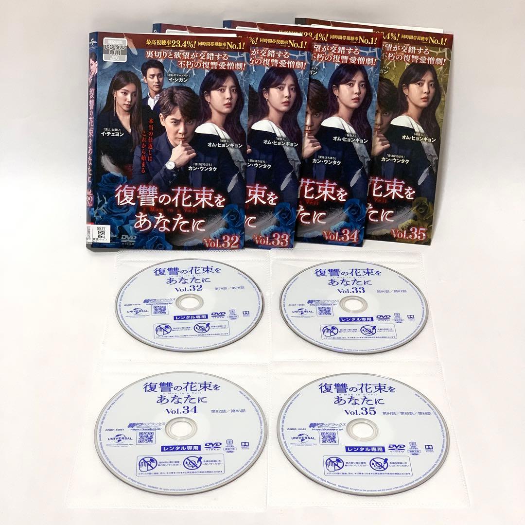 復讐の花束をあなたに　DVD 42枚　非全巻セット（※10巻のみ抜け)