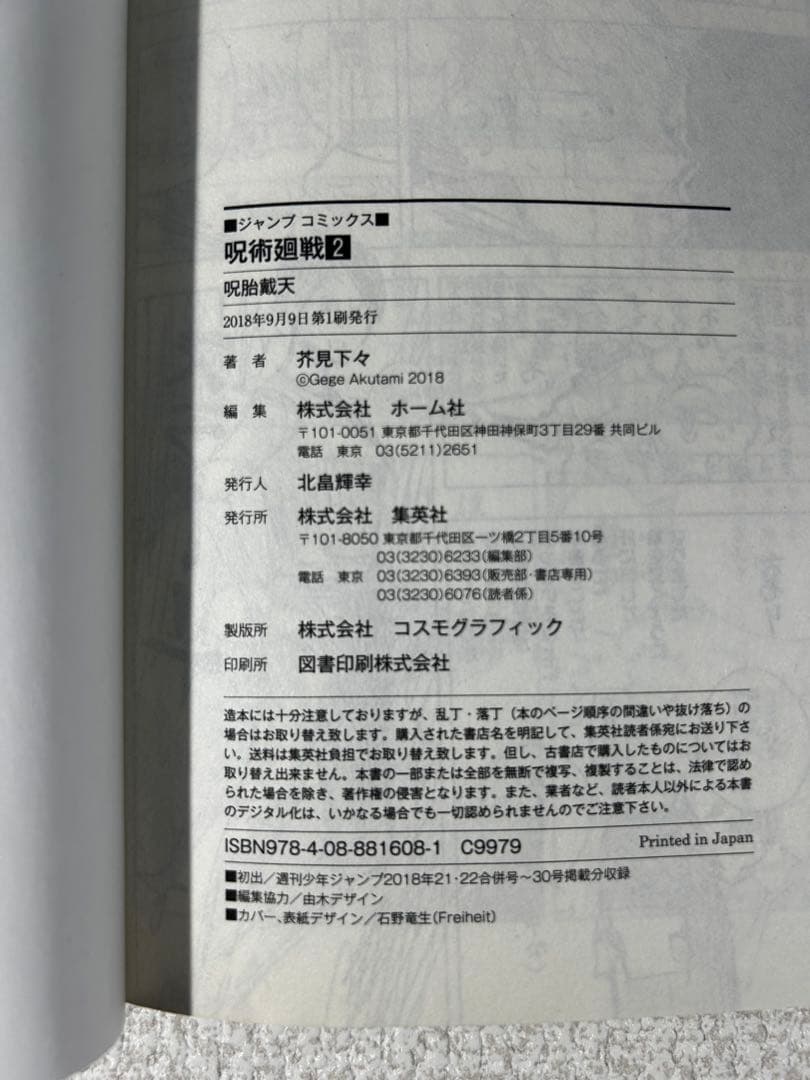 呪術廻戦　1巻初版　2巻初版　3巻初版