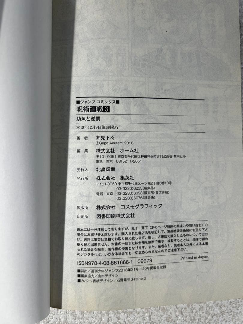呪術廻戦　1巻初版　2巻初版　3巻初版