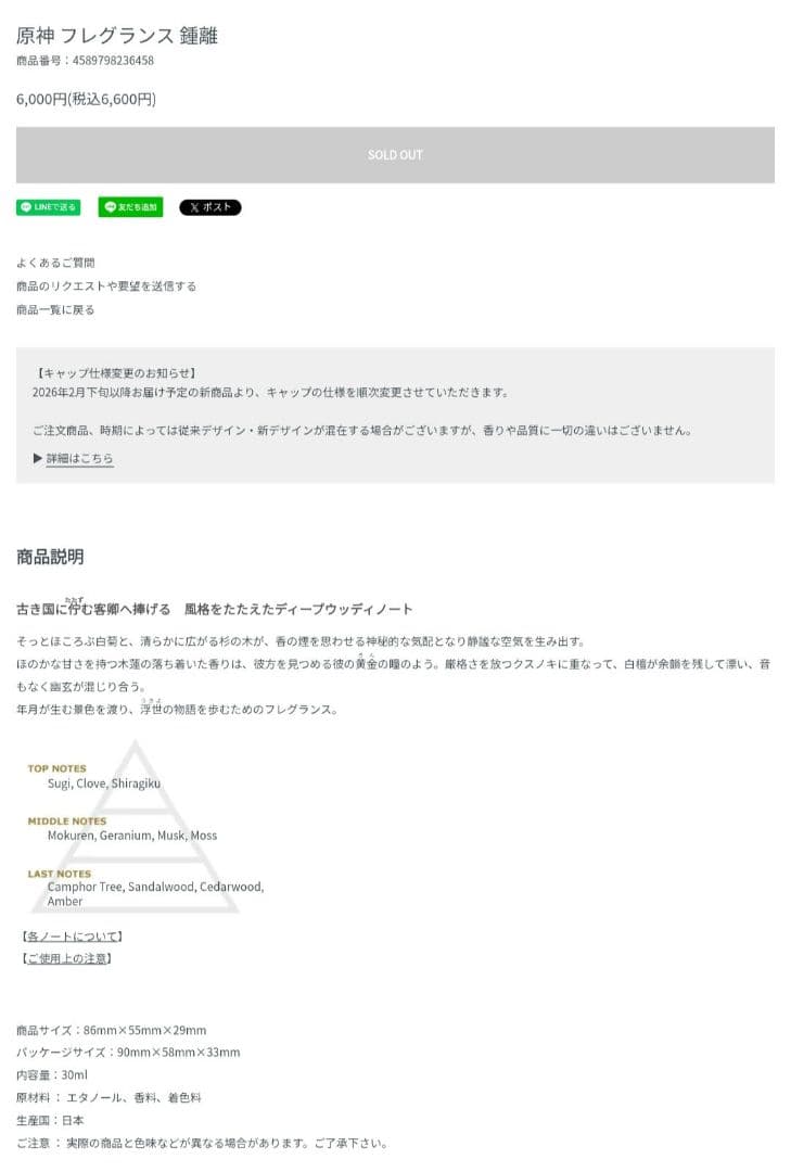 原神 primaniacs香水 鍾離＆タルタリヤ 2点セットセット