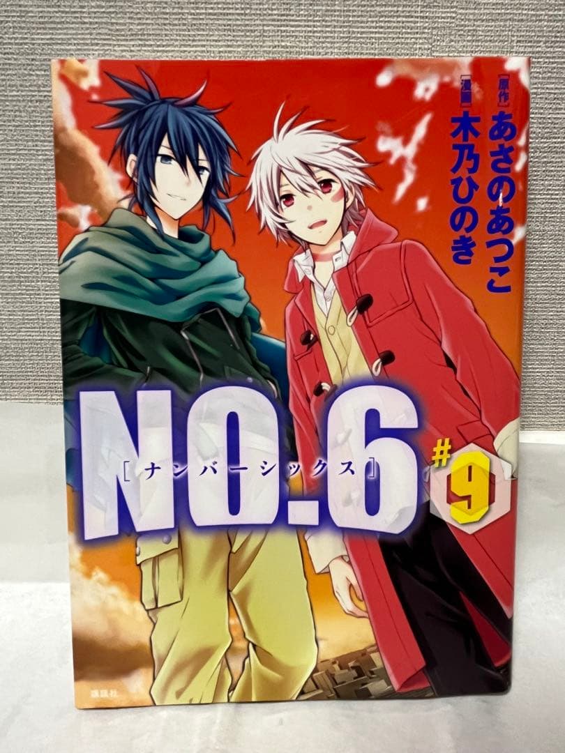 漫画NO.6 全9巻セット(特装版3巻＋特典ブックレット4冊)