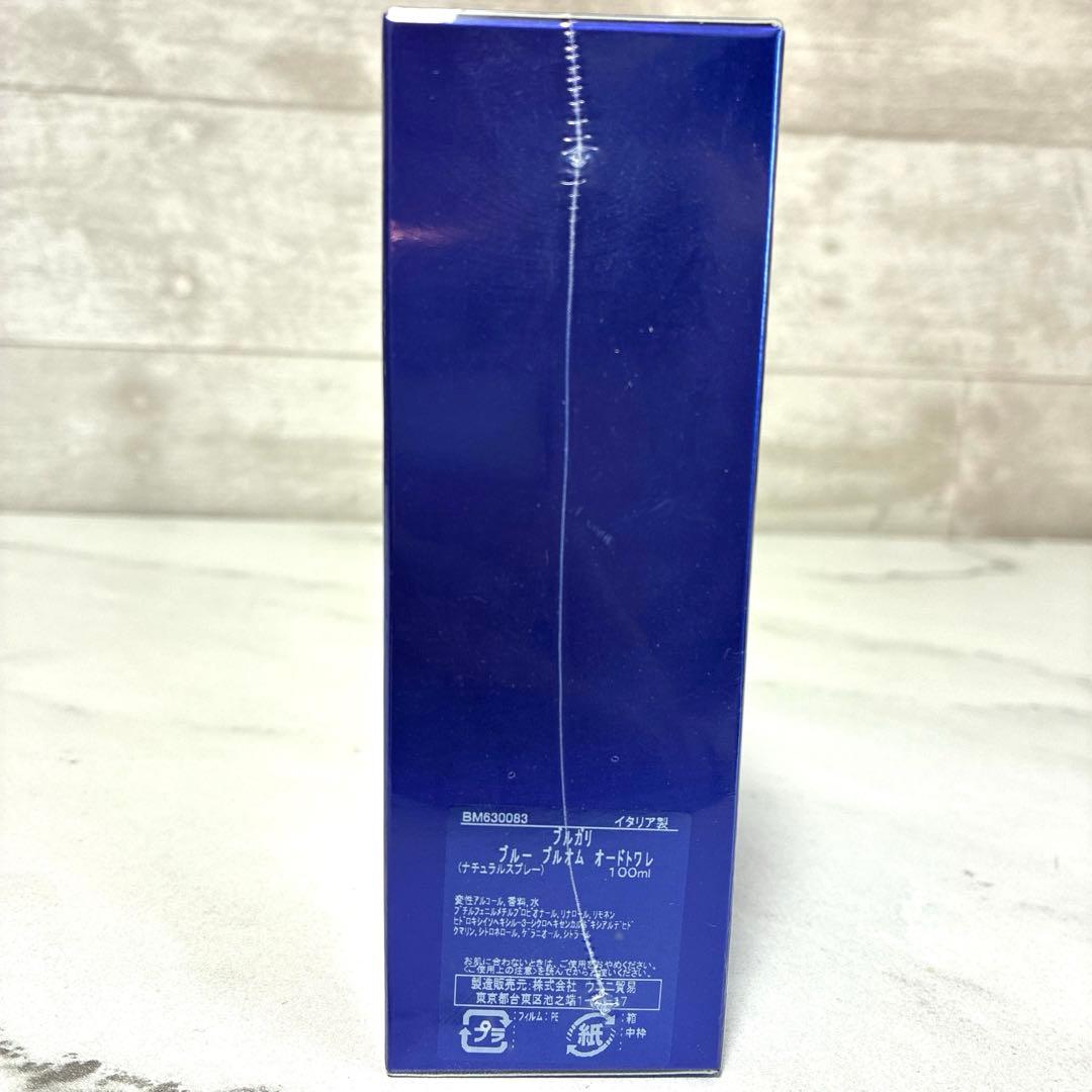 新品未開封　ブルガリ ブルー プールオム オードトワレ 100ml 香水