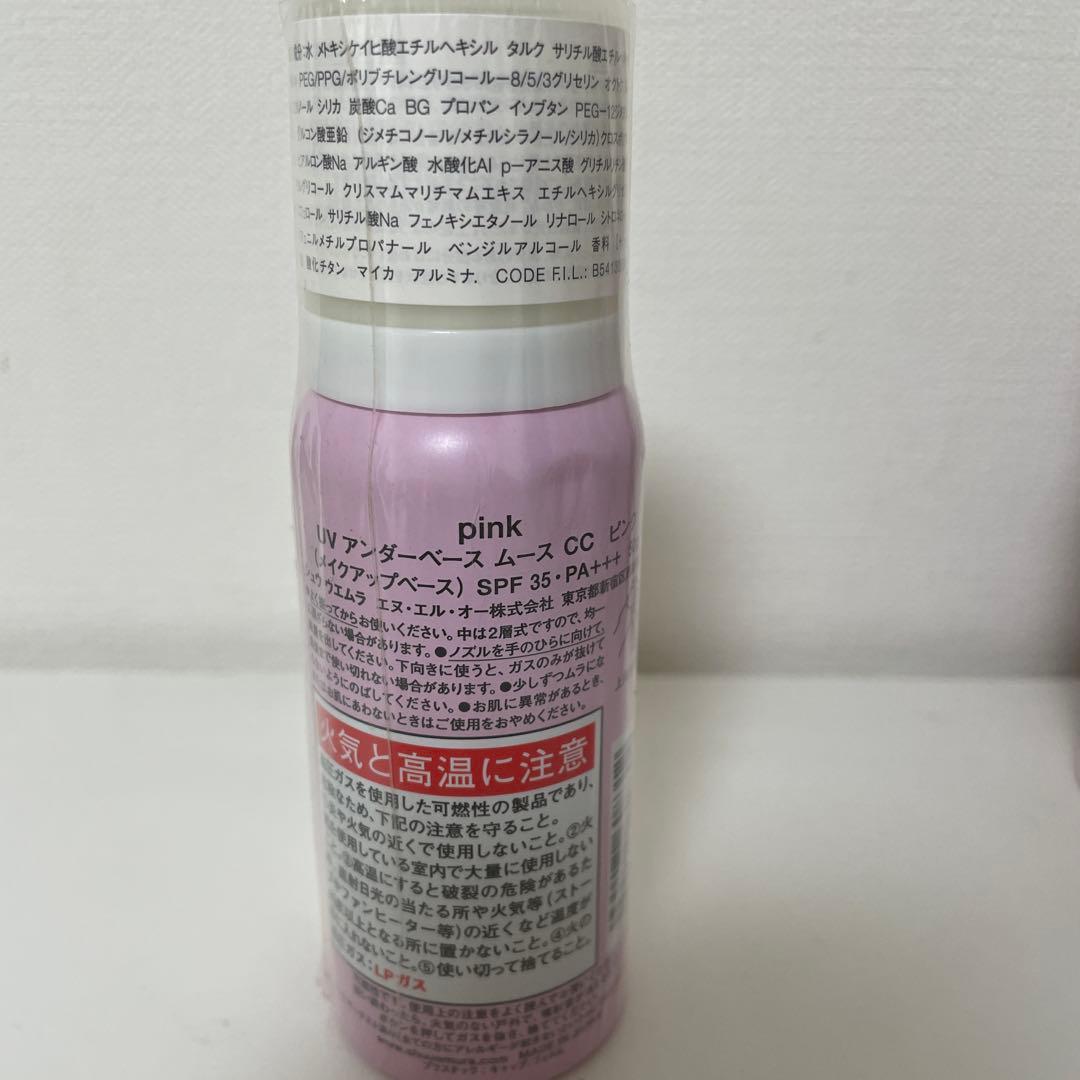 2個セット新品シュウウエムラ UVアンダーベース ムースCC ピンク 50g