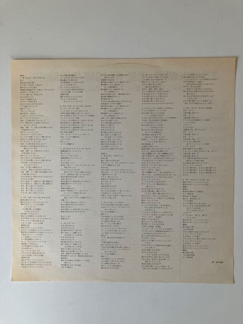ザ・スミス / ストレンジウェイズ, ヒア・ウイ・カム 1987年発売LP国内盤