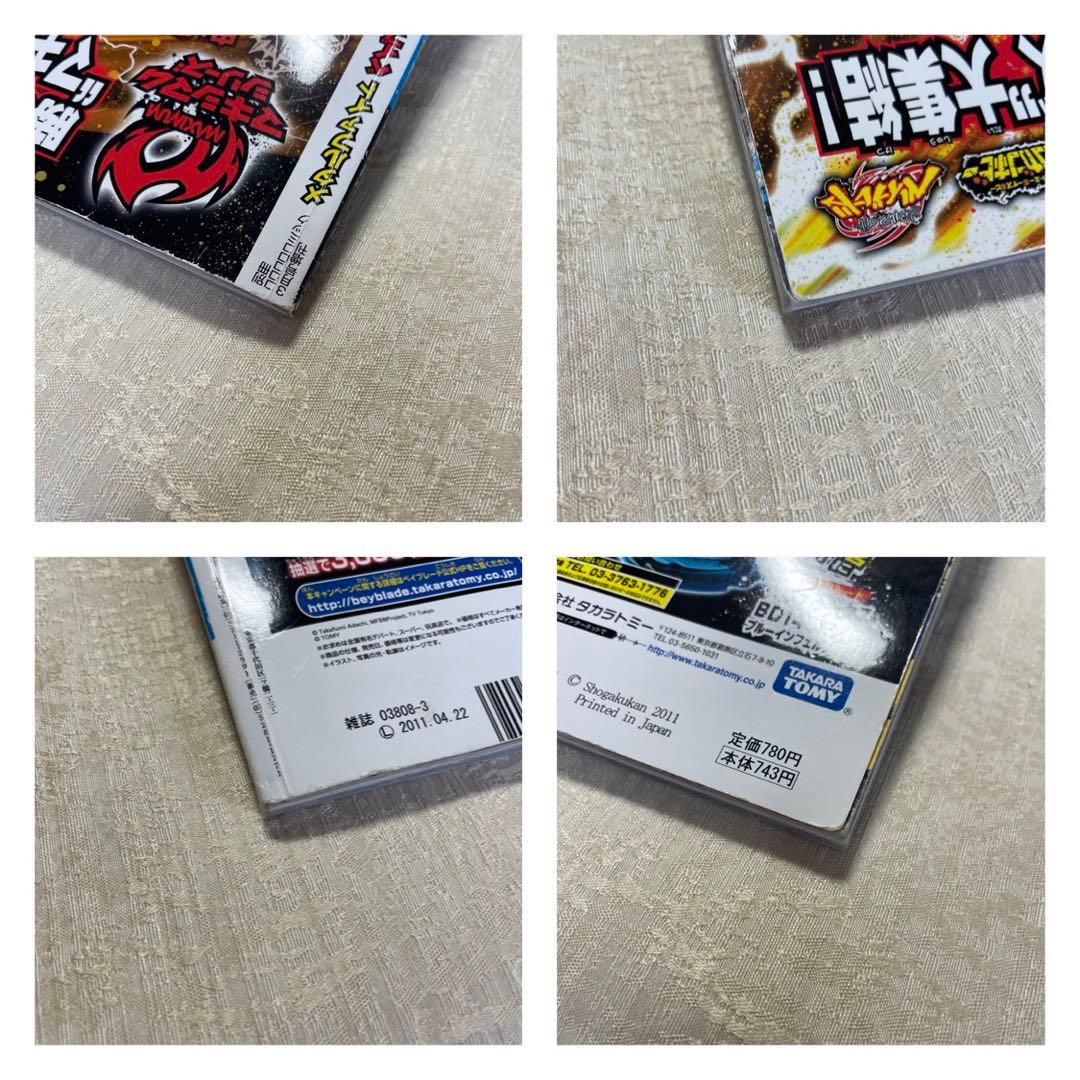 メタルファイトベイブレード コロコロコミック 増刊 未使用シール付き