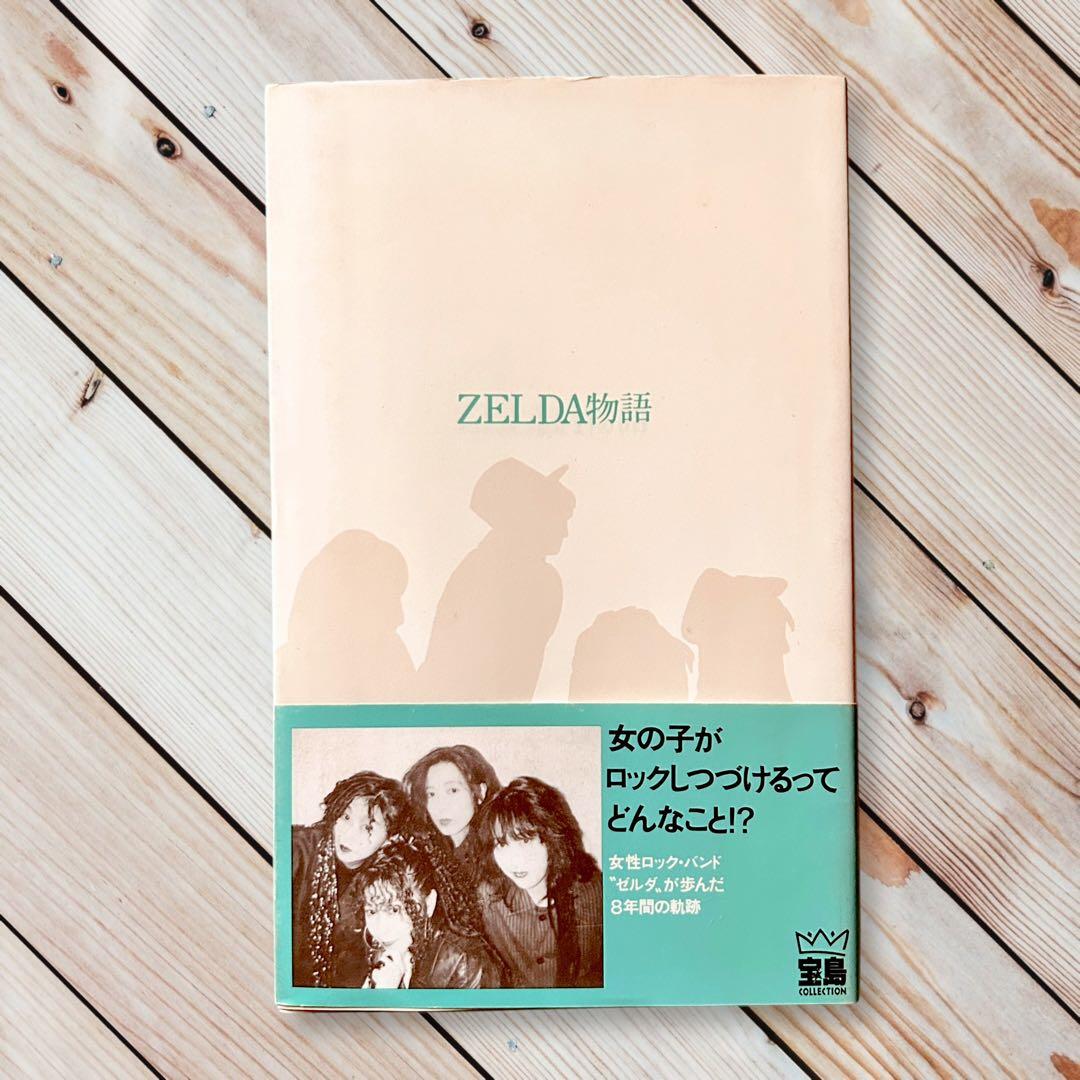 1988年《絶版》ZELDA物語 ストリート・キングダム ロボトメイア バンド