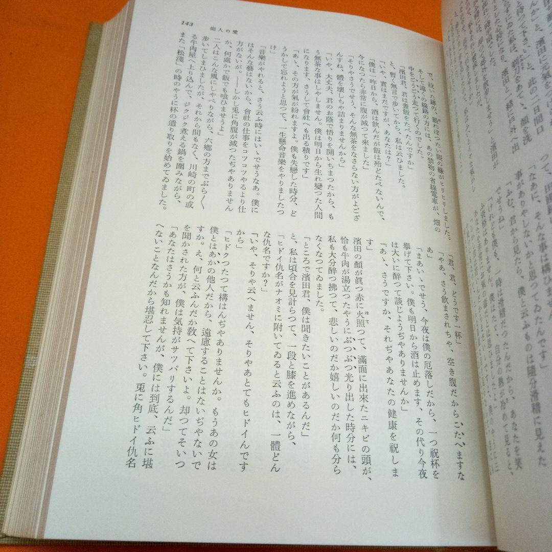 谷崎潤一郎集・18・現代文学大系