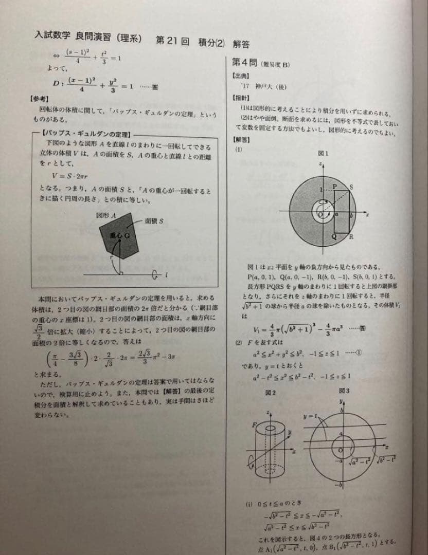 鉄緑会 入試数学 良問演習