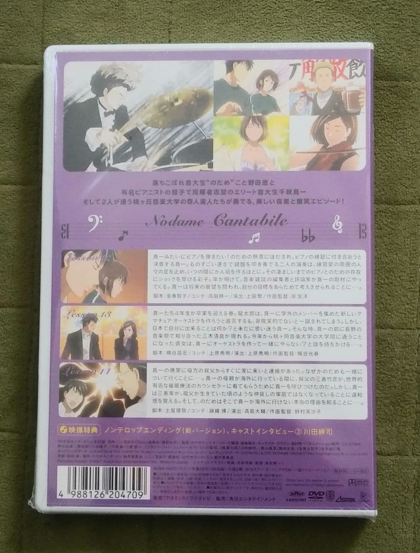 マ*ン様 のだめカンタービレ　アニメDVD初回限定生産版　半額以下！　新品未開封