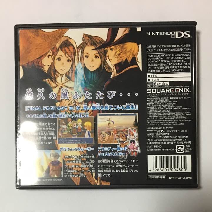 ファイナルファンタジー III