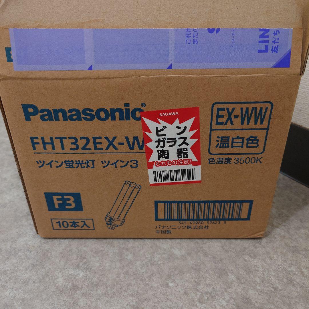 Panasonic FHT32EX-WW/F3 32W 蛍光灯 10本