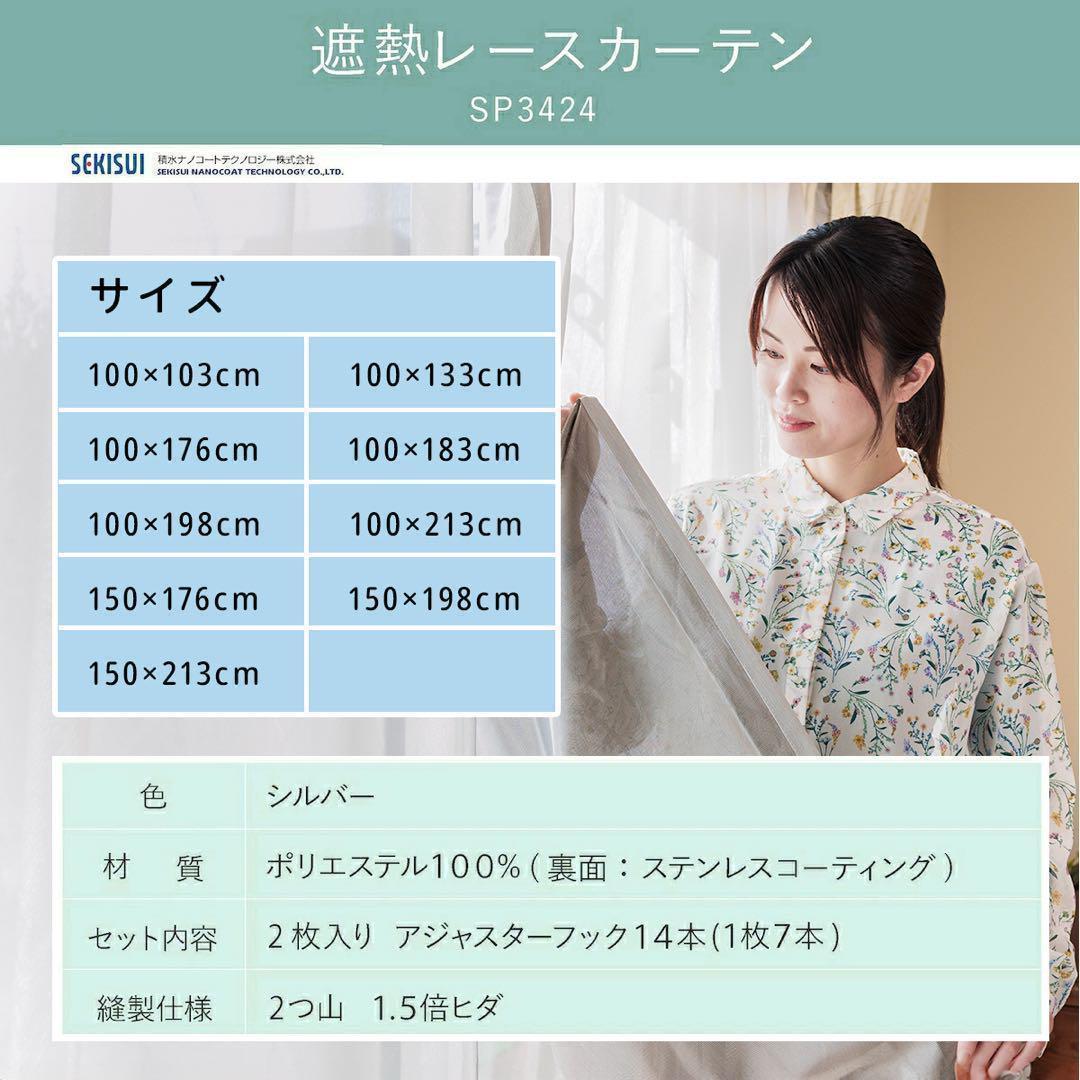 積水masa 遮熱レースカーテン 150cm×176cm 波模様2枚組