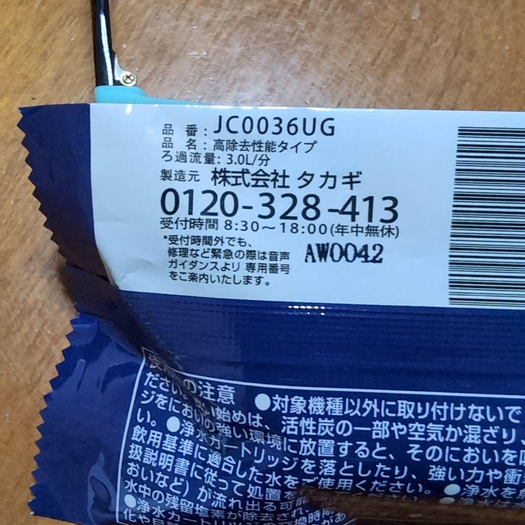 タカギ　蛇口一体型浄水器交換カートリッジ　JC0036UG　３本