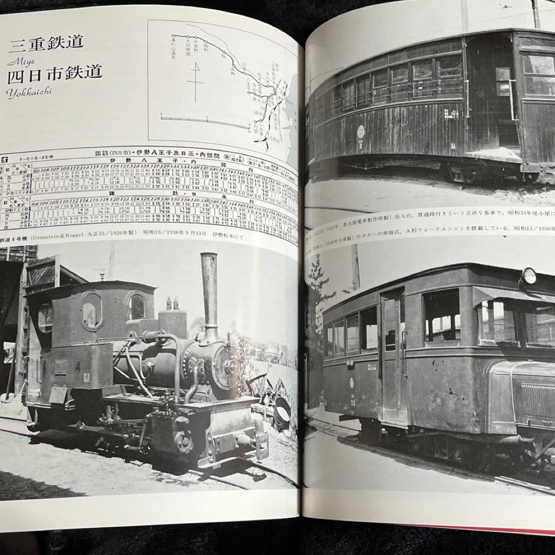 【軽便鉄道】岡山より汽車を求めて⚫︎上下巻2冊セット