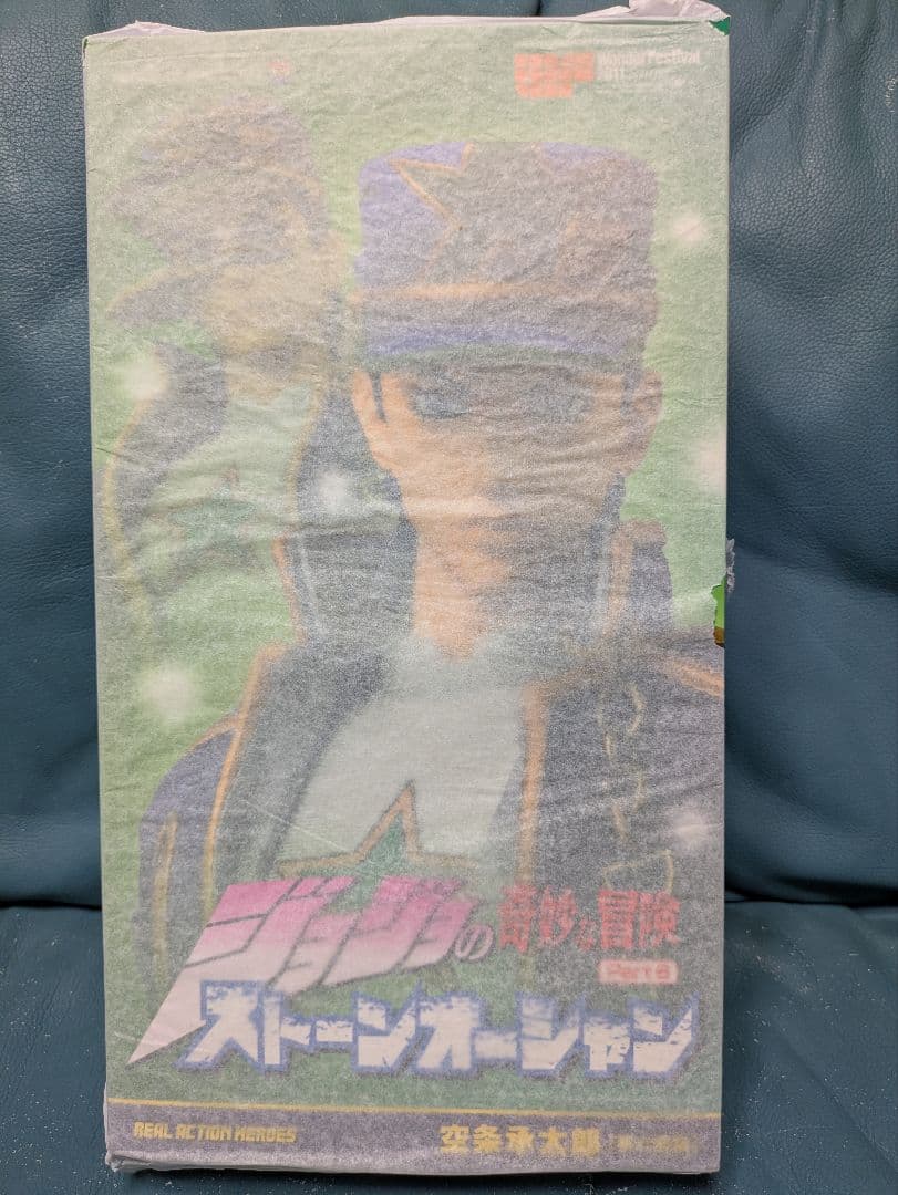 リアルアクションヒーローズ 空条承太郎 第六部版