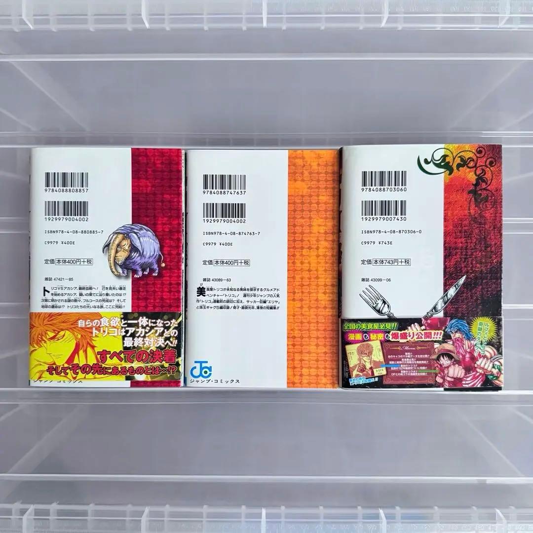 【匿名配送】トリコ 全43巻セット+外伝+グルメハンティングブック