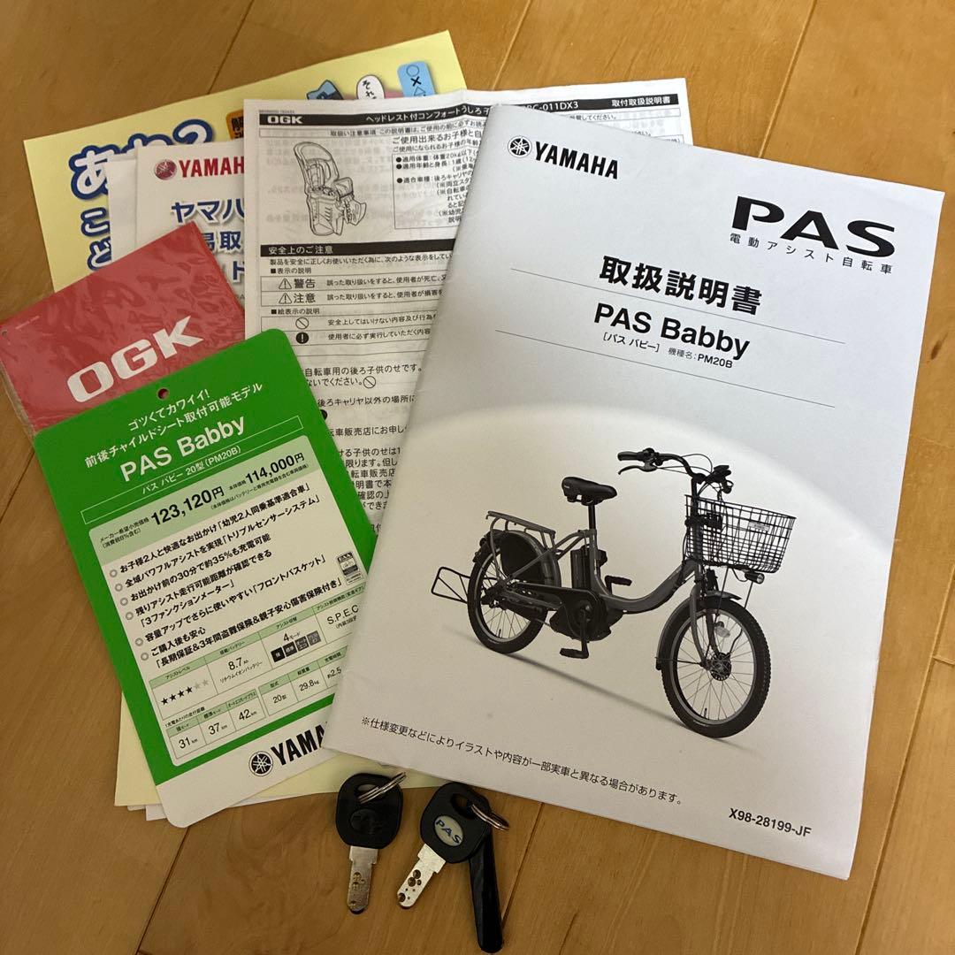 【直接受渡し限定】YAMAHA PAS Babby 電動アシスト自転車