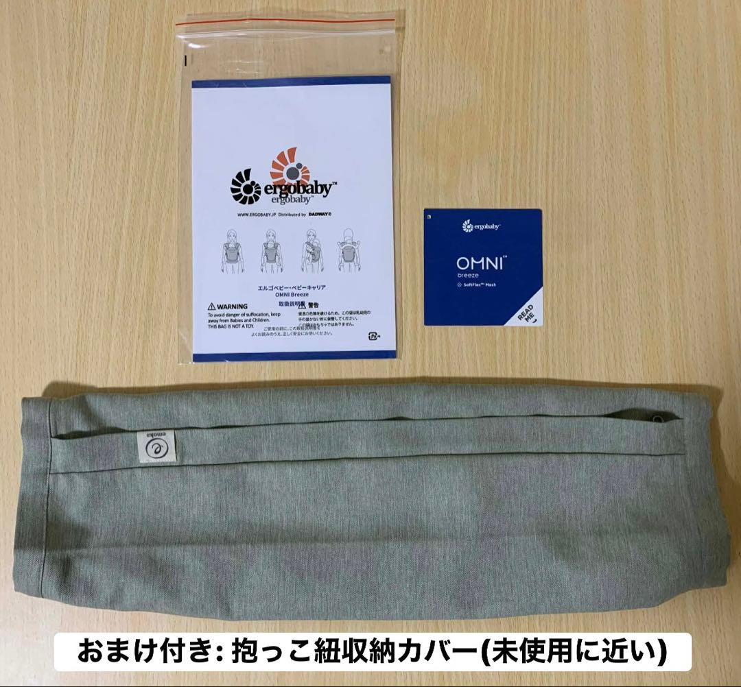 【未使用に近い】エルゴベビー OMNI BREEZE 抱っこ紐