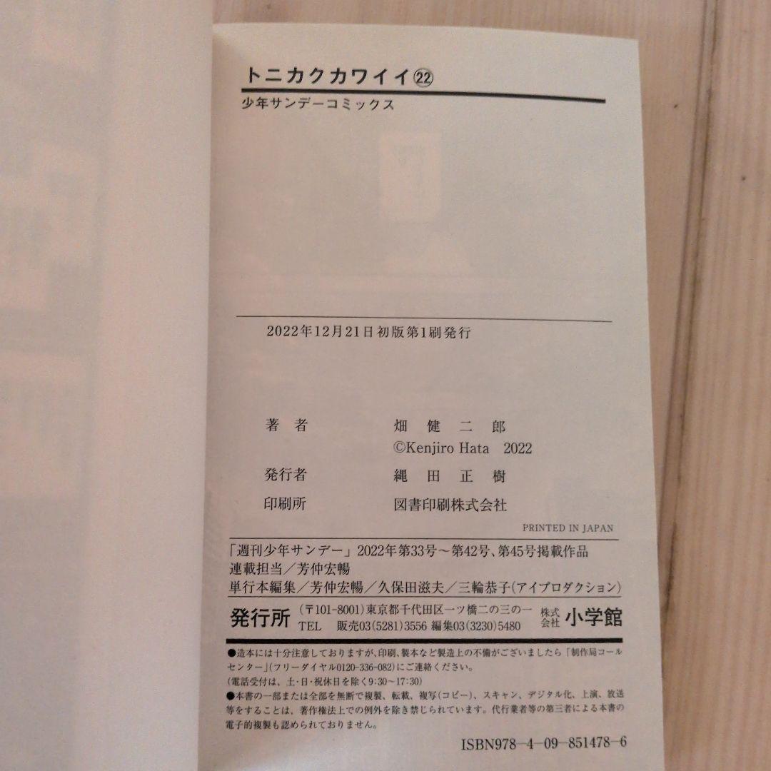 トニカクカワイイ 1〜22巻