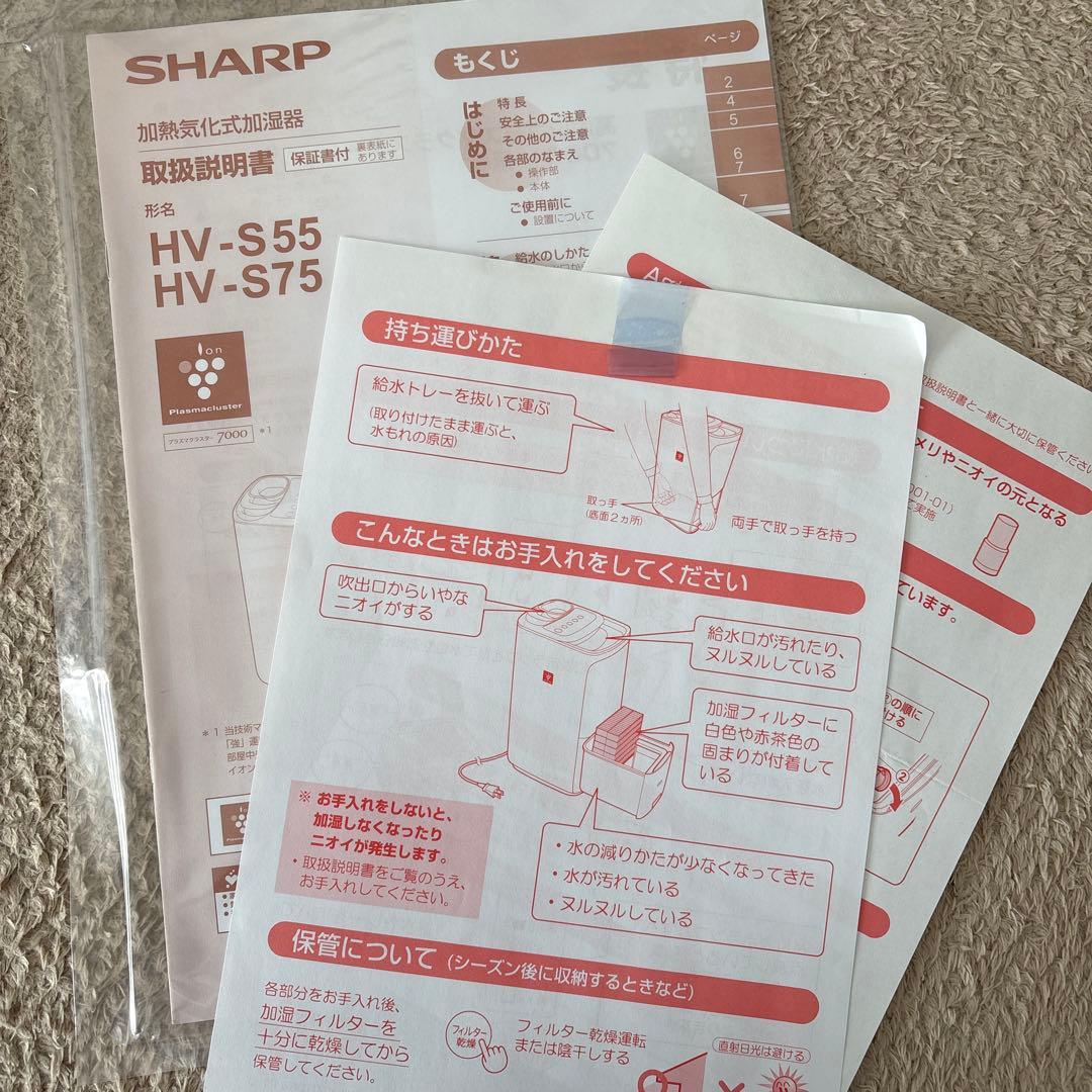 SHARP 加湿器 HV-S55 ホワイト