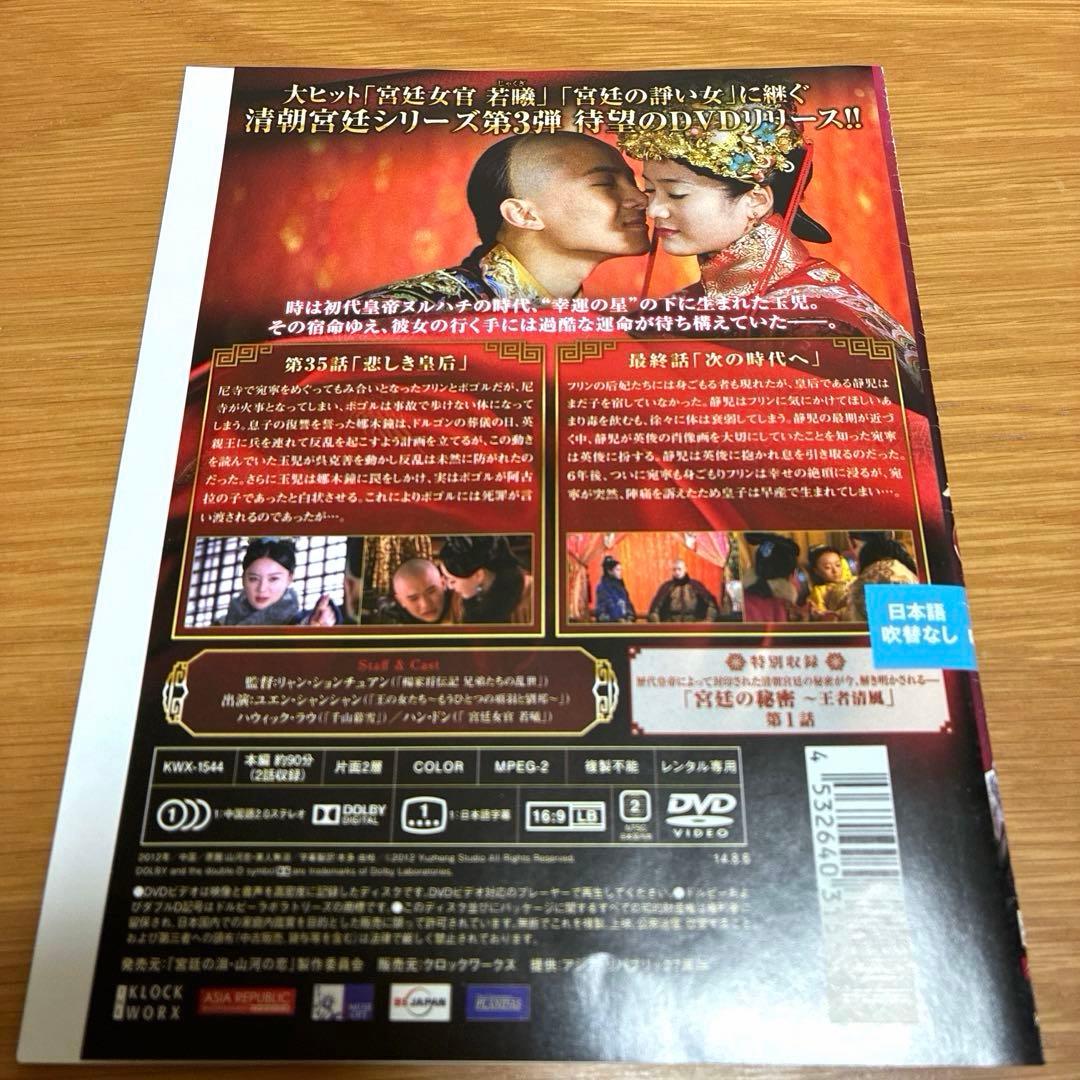 【中国ドラマ】宮廷の泪 山河の恋　DVD 全18巻　全巻セット