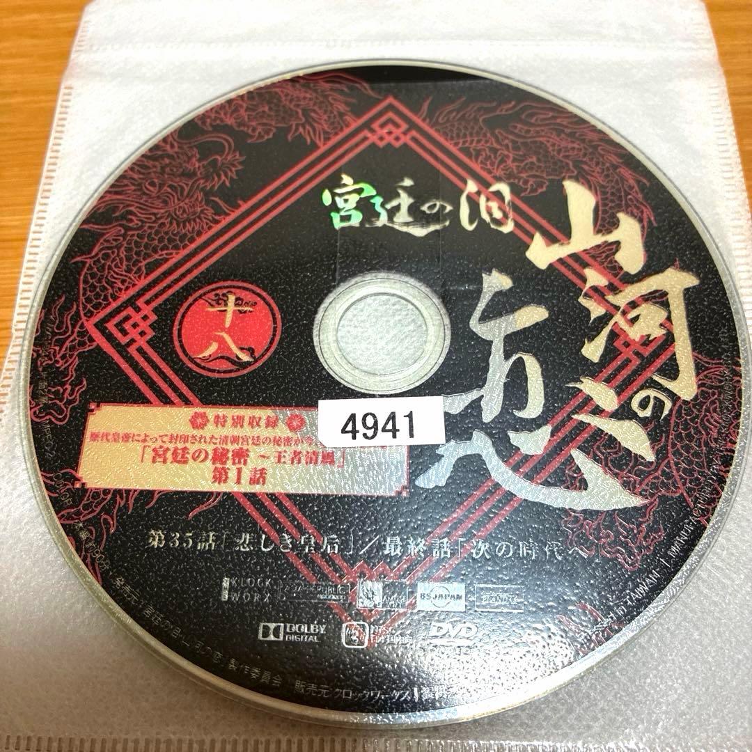 【中国ドラマ】宮廷の泪 山河の恋　DVD 全18巻　全巻セット