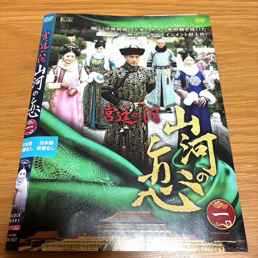 【中国ドラマ】宮廷の泪 山河の恋　DVD 全18巻　全巻セット