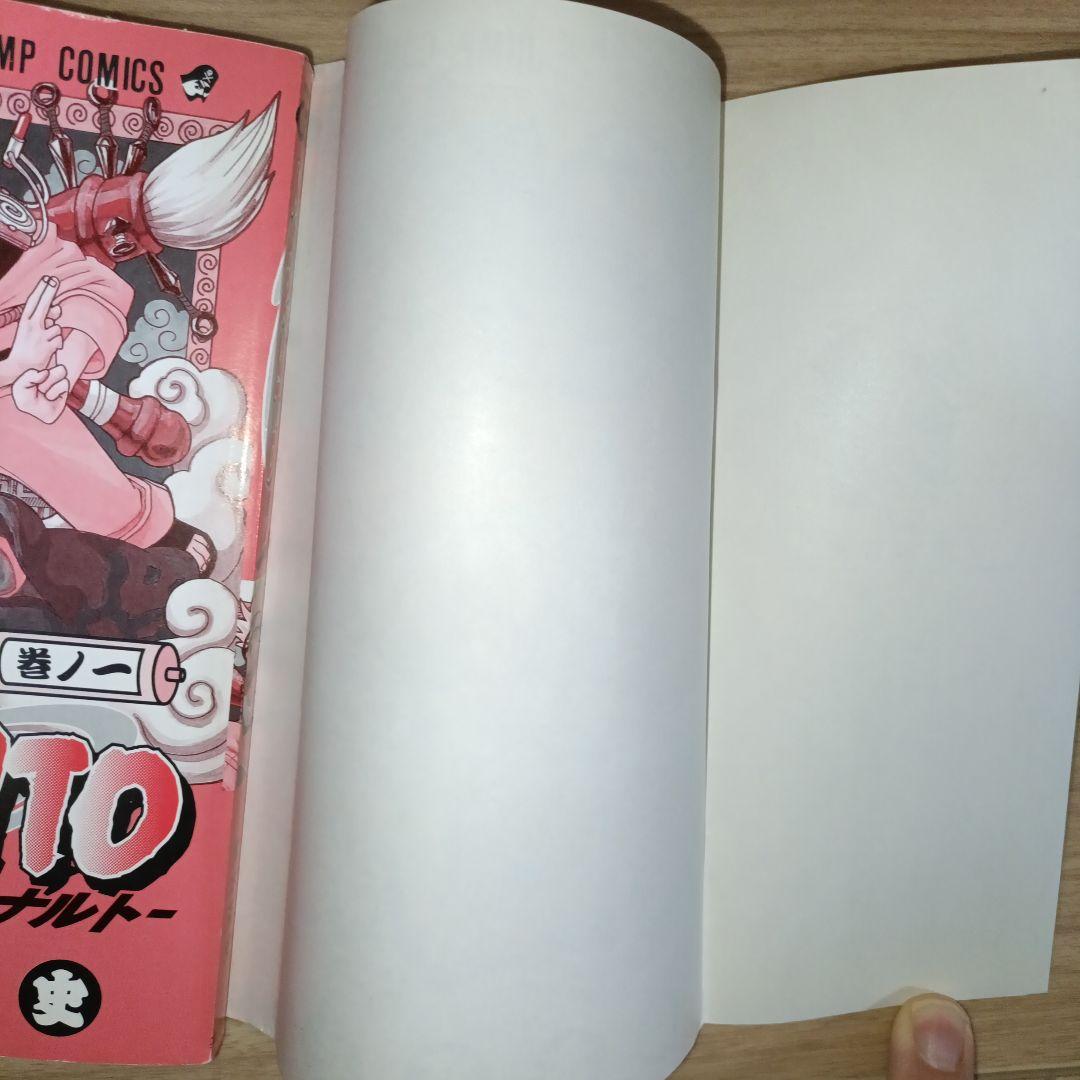 NARUTO 1巻　初版　ナルト　第1刷