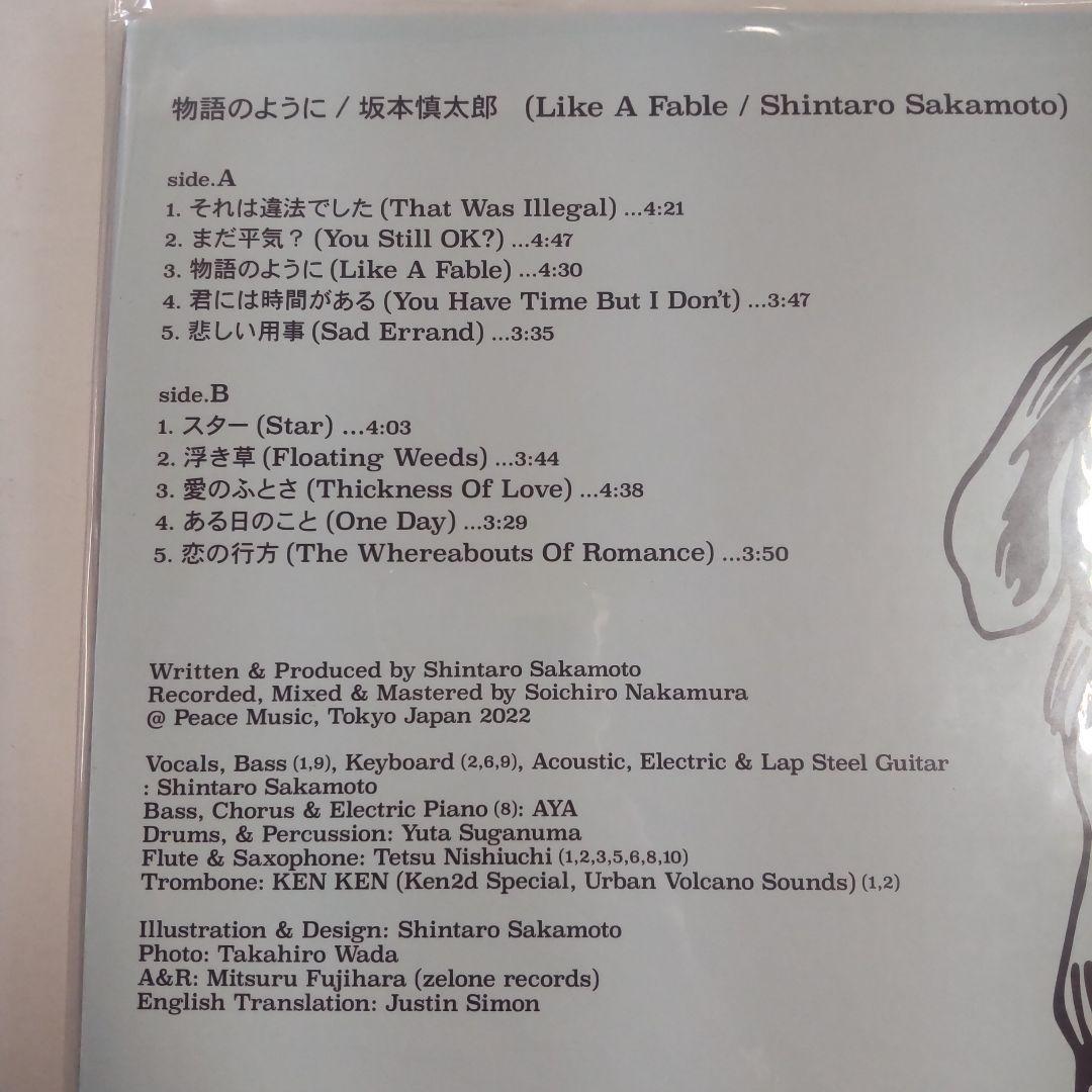 【限定盤】坂本慎太郎 / 物語のように（1stプレス盤）新品