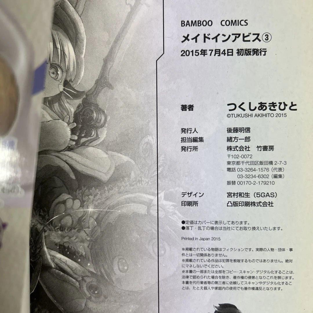 [全初版] メイドインアビス 10巻セット
