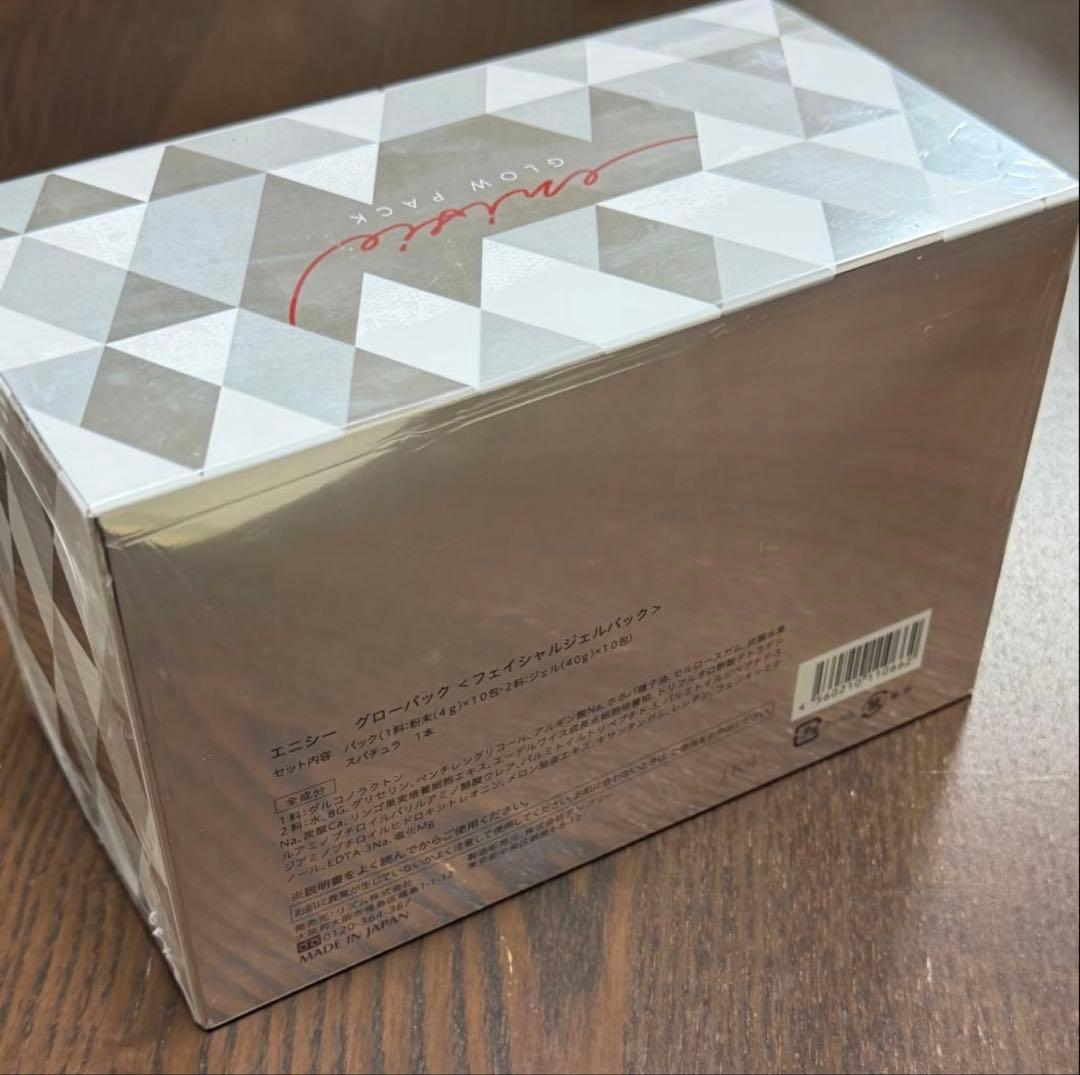 エニシーグローパック正規品 新品10回分はなたろう