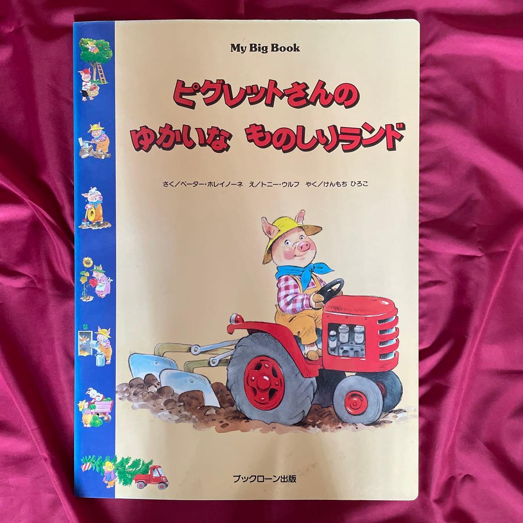 ブックローン　BIG絵本3冊セット