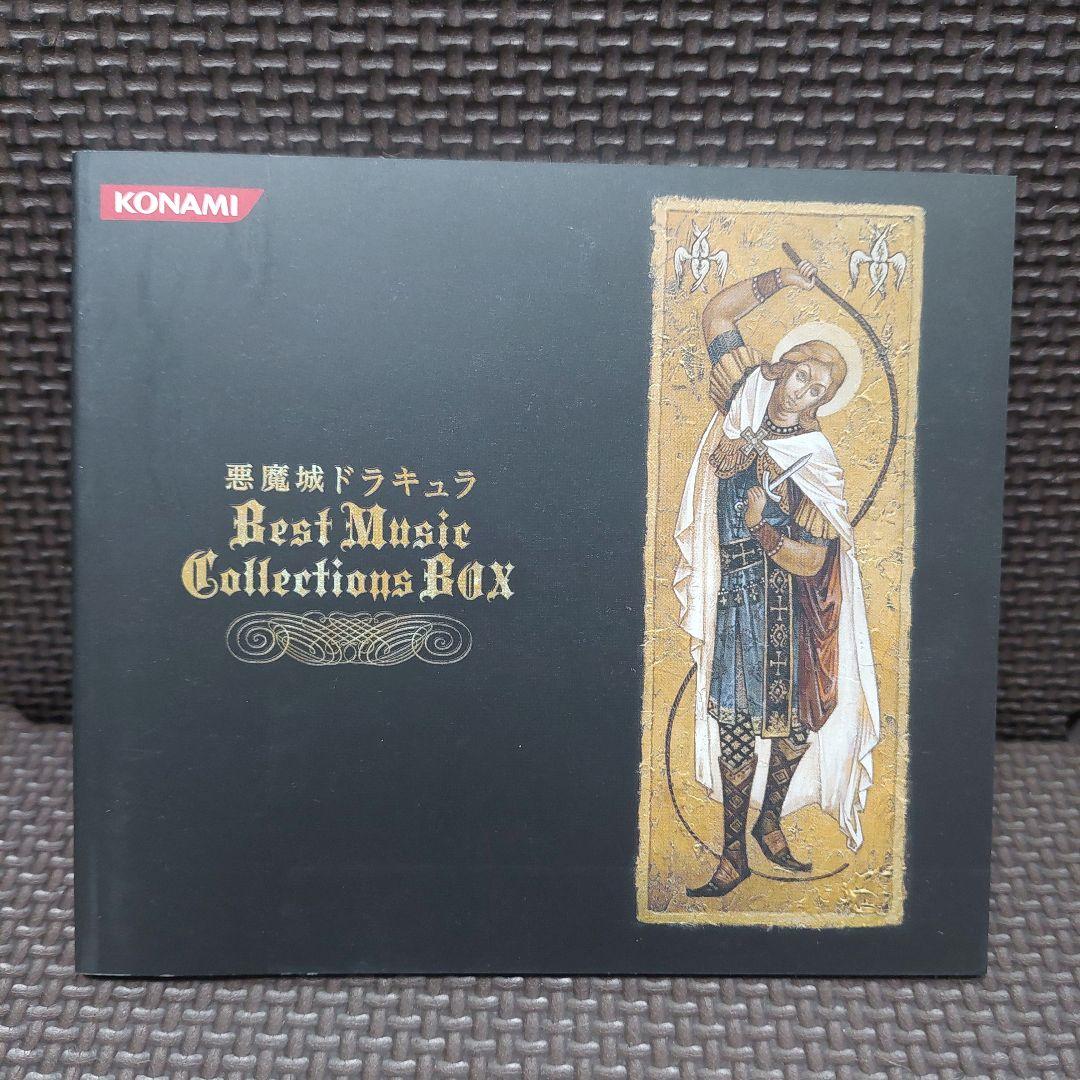 『悪魔城ドラキュラ』～Best Music Collections BOX～