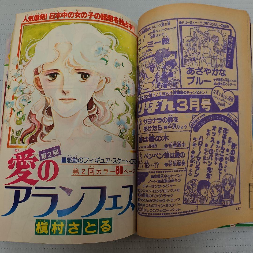 昭和レトロ　1979年　別冊マーガレット　1~12月号まとめ売り