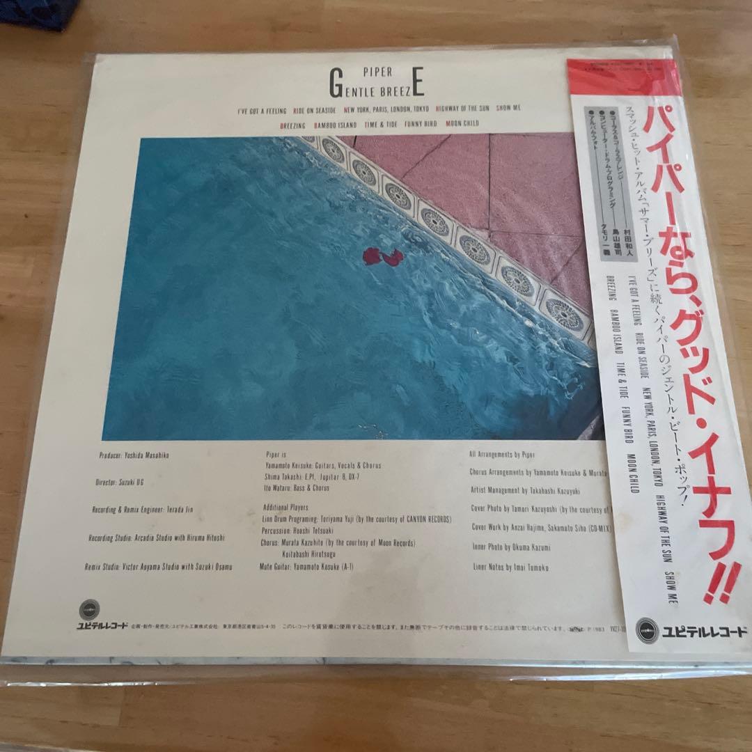 Piper Gentle Breeze LPレコード