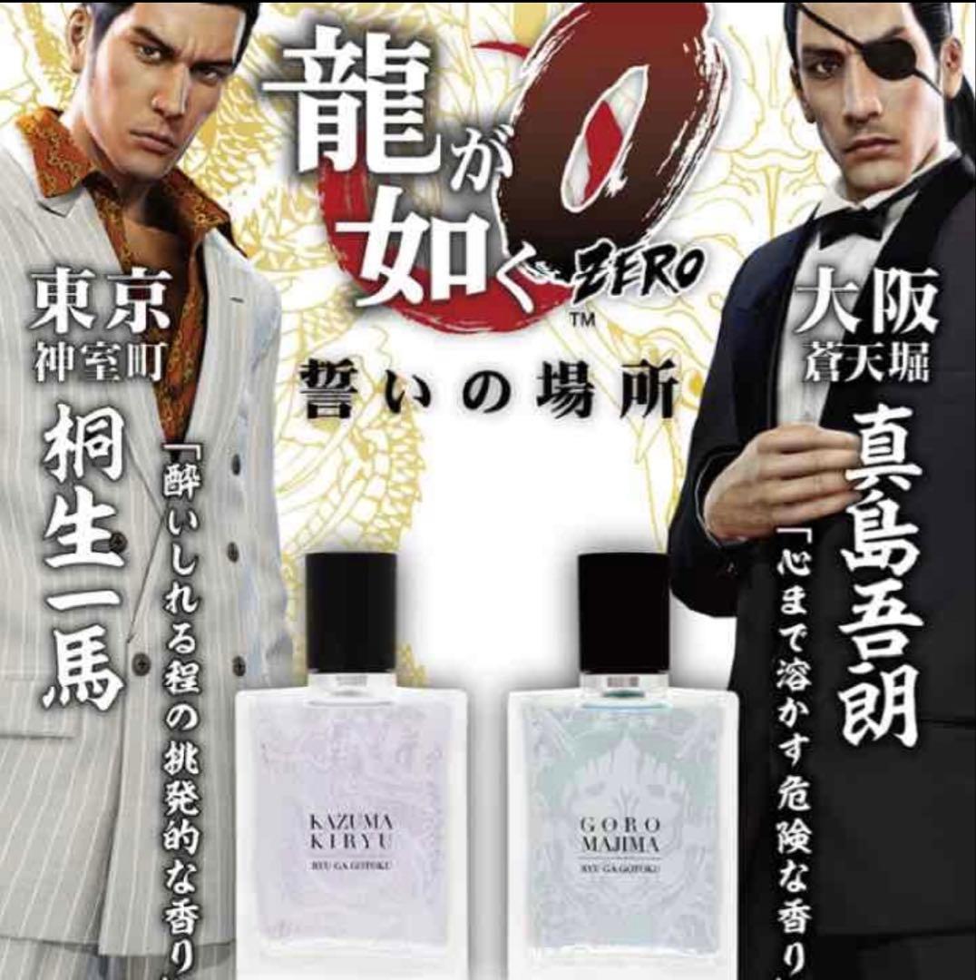 ゆ*リ様 超貴重レア　龍が如く0 Eau de toilette 2本セット(桐