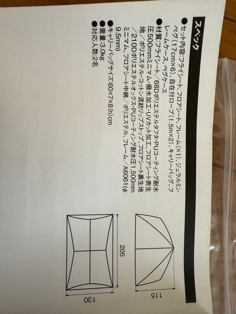 スノーピーク　トヤ2 テント