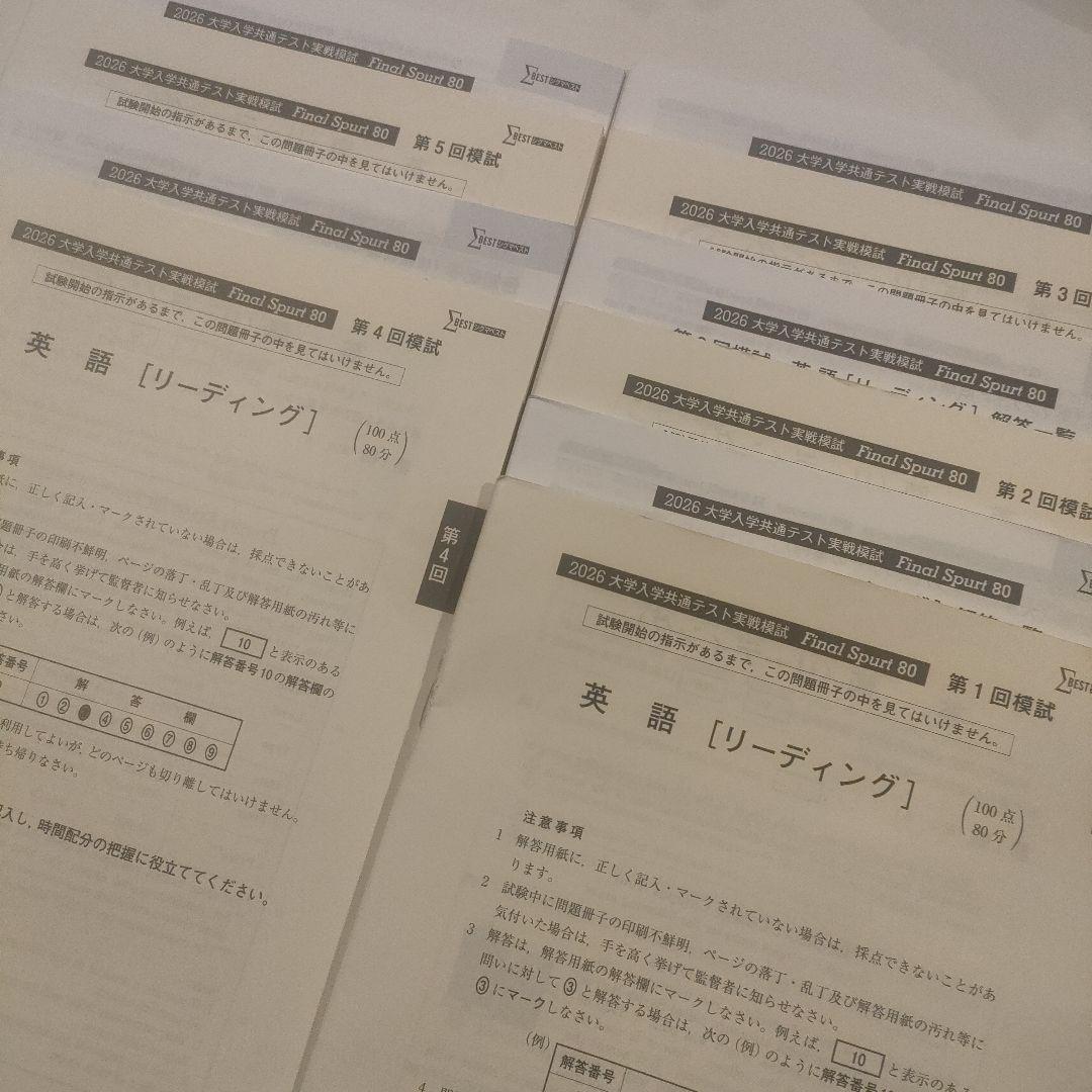 2026 共通テスト 英語 実践模試 Final Spurt 8