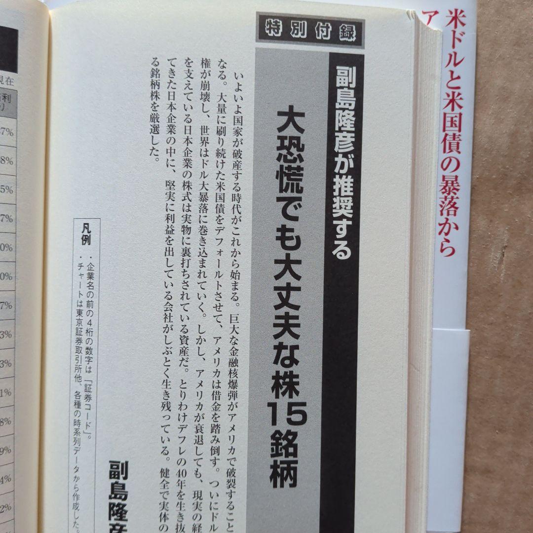 米国債の巨額踏み倒しで金融統制が来る　株式　投資　お金　マネープラン　資産運用