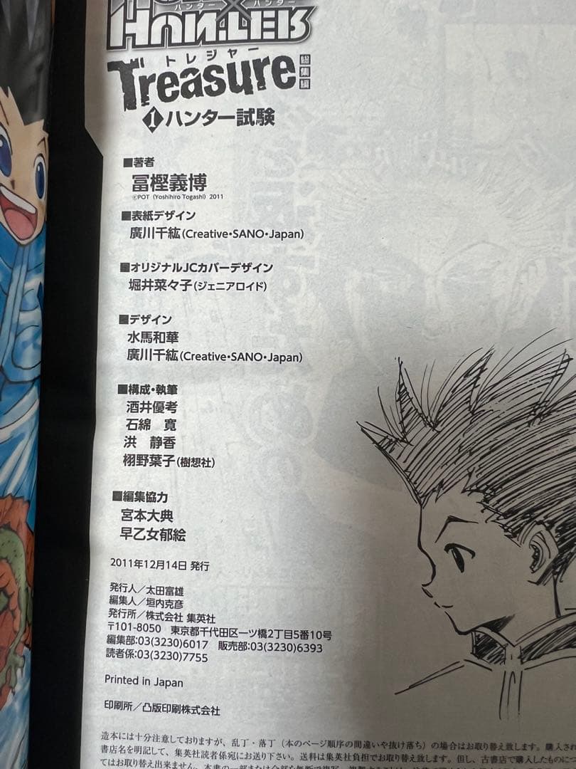 【状態良好】HUNTER×HUNTER 総集編 　全11冊 　まとめセット