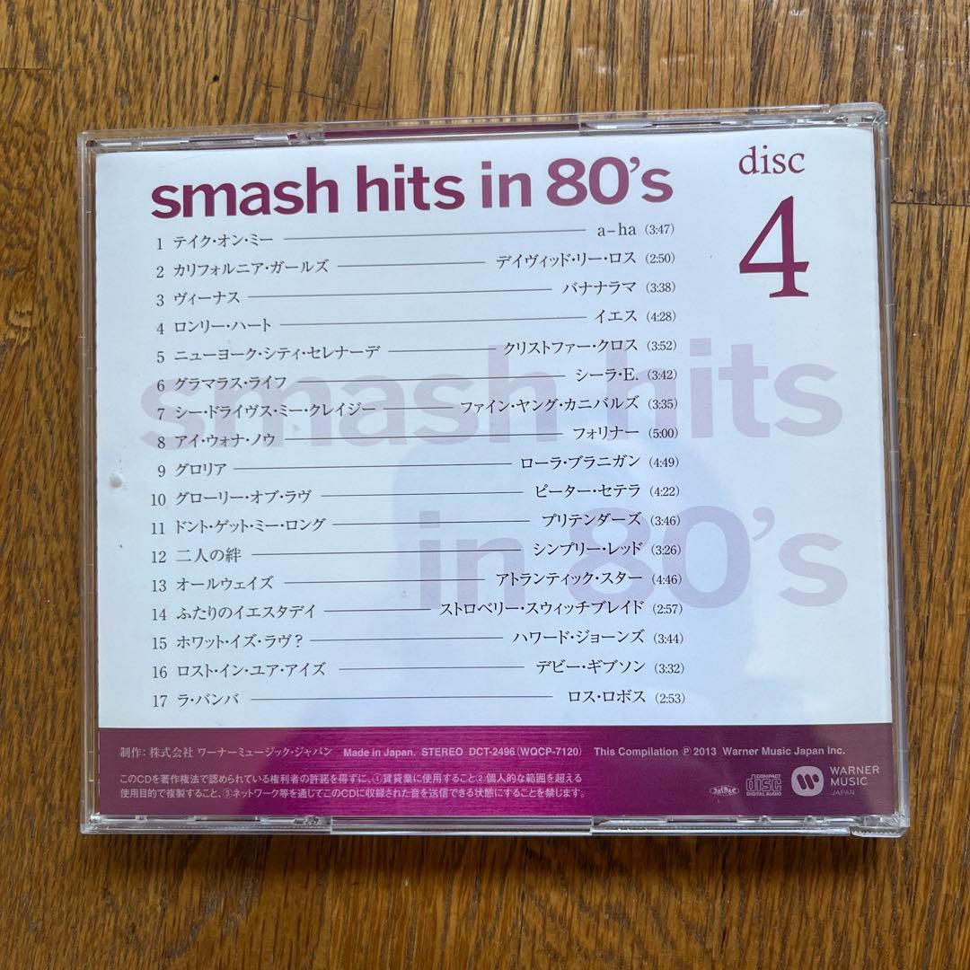 【美品】smash hits in 80’s 音楽のある風景CD５枚セット